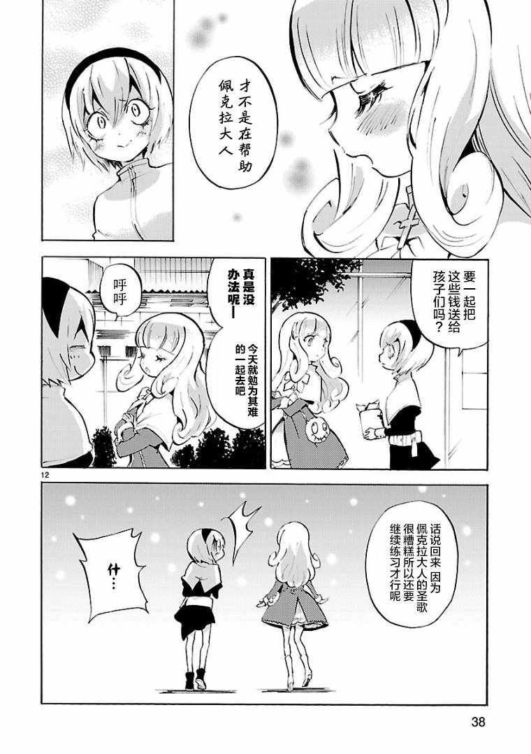 《邪神与厨二病少女》漫画最新章节第111话免费下拉式在线观看章节第【12】张图片