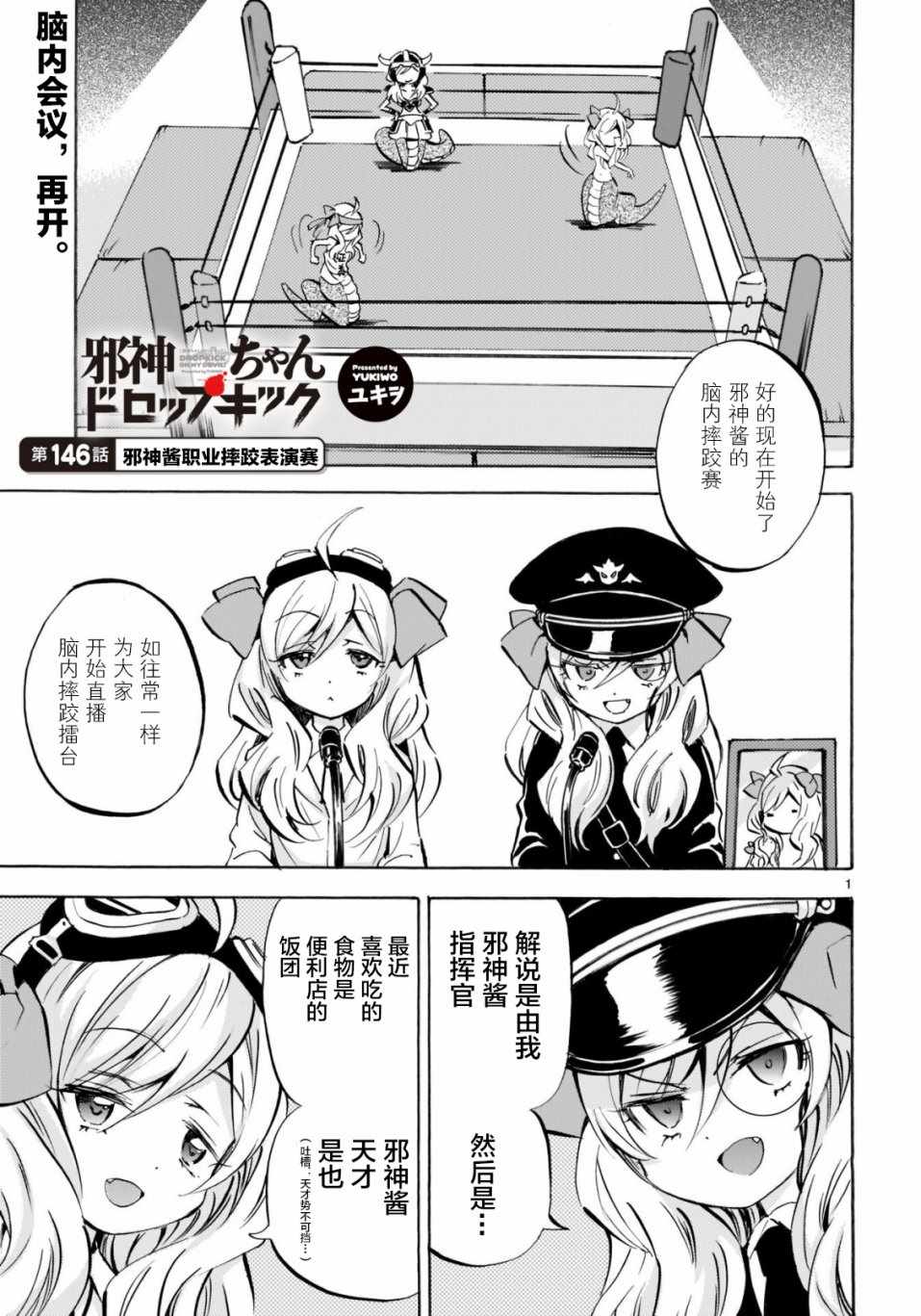 《邪神与厨二病少女》漫画最新章节杂志版146免费下拉式在线观看章节第【1】张图片