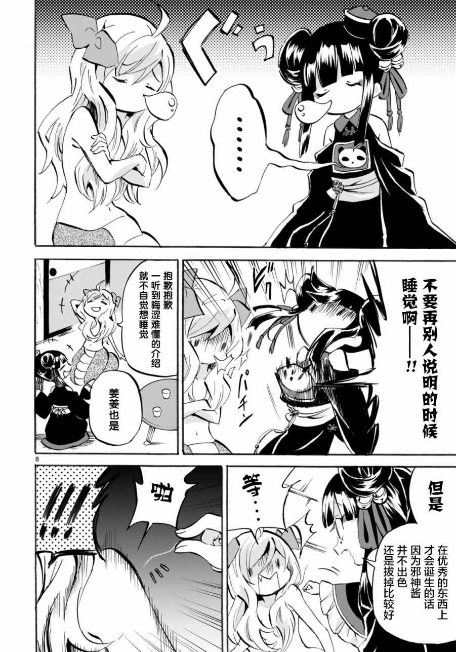 《邪神与厨二病少女》漫画最新章节第151话免费下拉式在线观看章节第【8】张图片