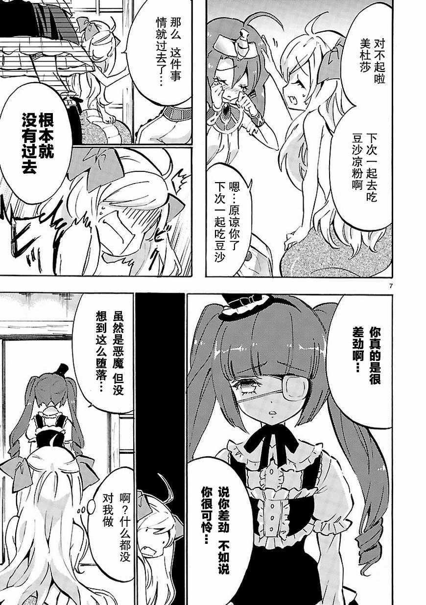 《邪神与厨二病少女》漫画最新章节第43话免费下拉式在线观看章节第【8】张图片