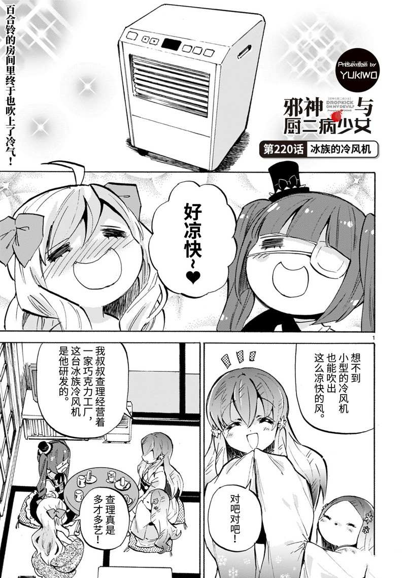 《邪神与厨二病少女》漫画最新章节第220话 试看版免费下拉式在线观看章节第【1】张图片