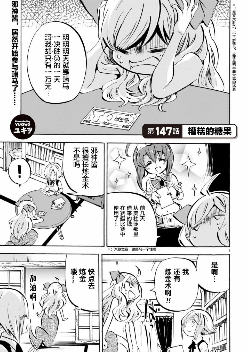 《邪神与厨二病少女》漫画最新章节杂志版147免费下拉式在线观看章节第【5】张图片