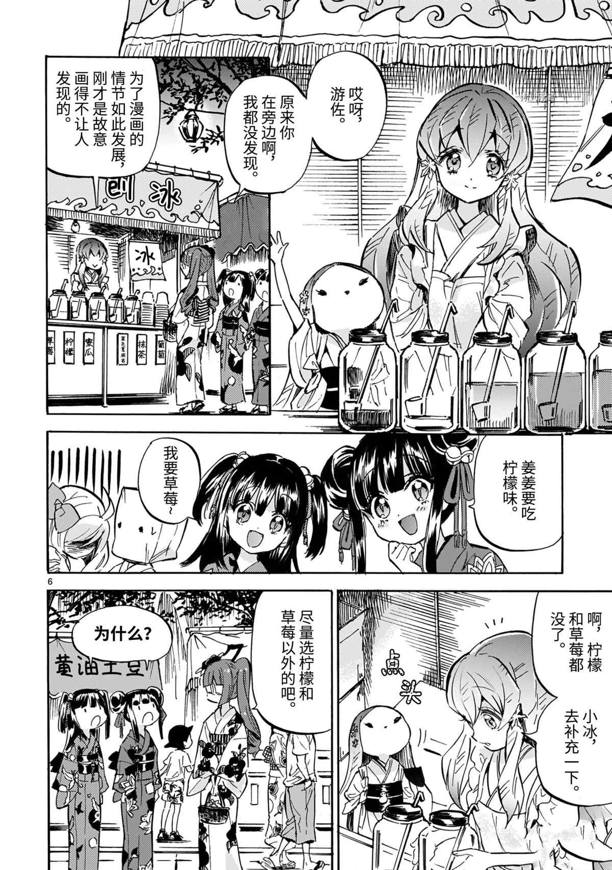 《邪神与厨二病少女》漫画最新章节第200话 试看版免费下拉式在线观看章节第【6】张图片