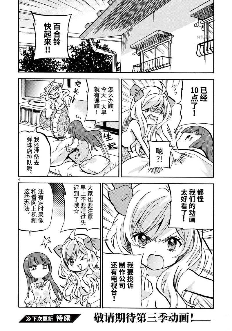 《邪神与厨二病少女》漫画最新章节第216.5话 试看版免费下拉式在线观看章节第【4】张图片