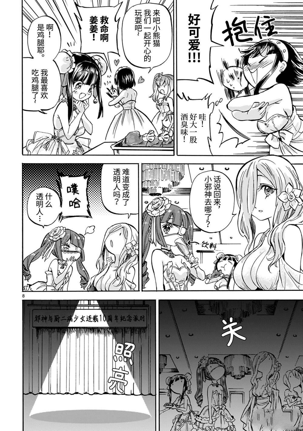 《邪神与厨二病少女》漫画最新章节第212话免费下拉式在线观看章节第【9】张图片