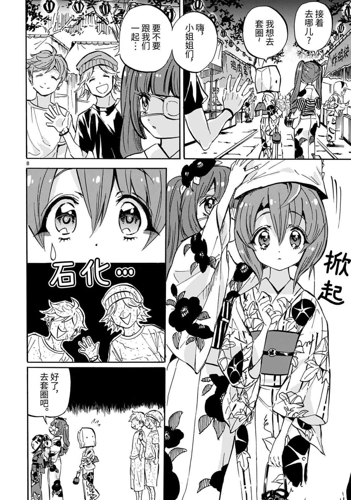 《邪神与厨二病少女》漫画最新章节第200话 试看版免费下拉式在线观看章节第【8】张图片