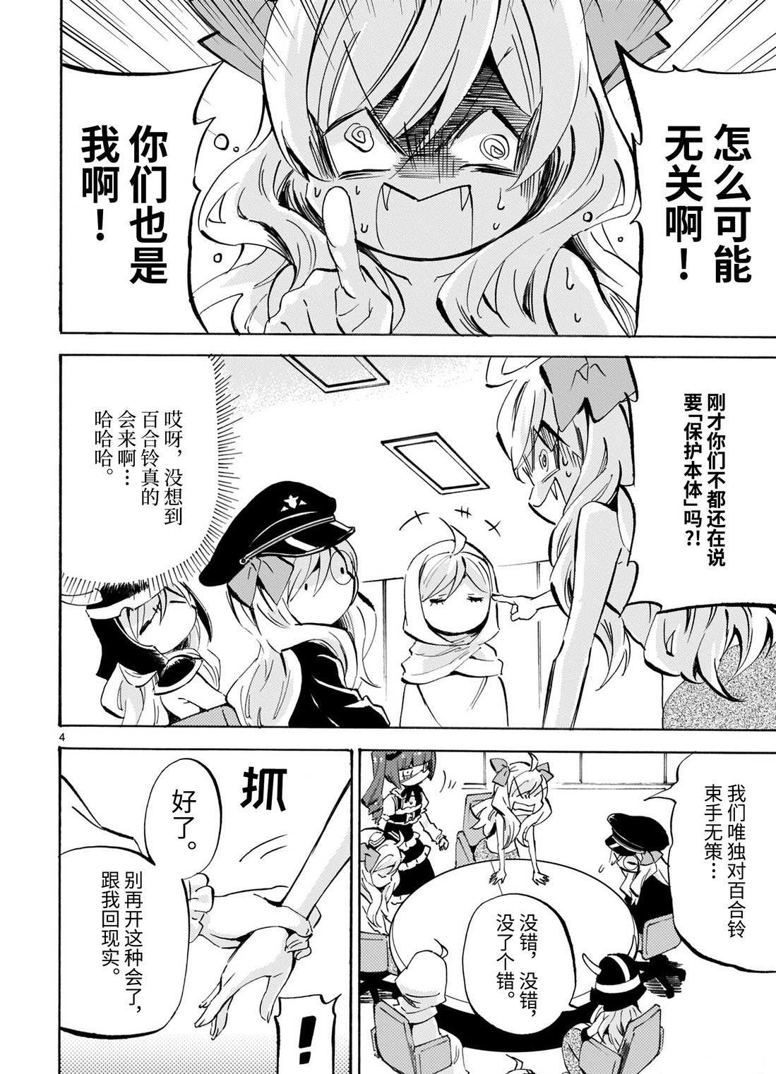 《邪神与厨二病少女》漫画最新章节第170话 必杀卷笛免费下拉式在线观看章节第【4】张图片