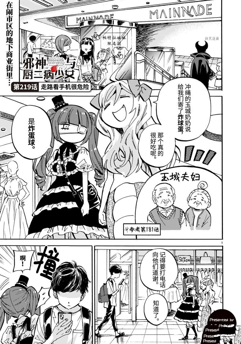 《邪神与厨二病少女》漫画最新章节第219话免费下拉式在线观看章节第【1】张图片