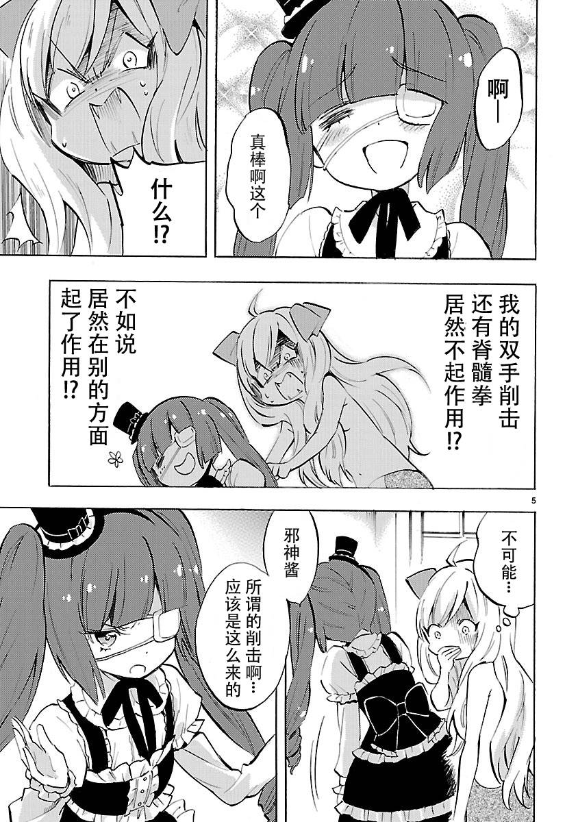 《邪神与厨二病少女》漫画最新章节第75话免费下拉式在线观看章节第【5】张图片