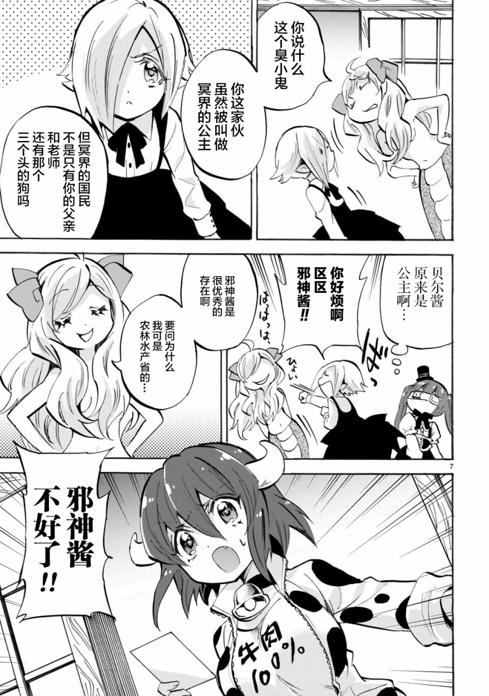 《邪神与厨二病少女》漫画最新章节第154话免费下拉式在线观看章节第【9】张图片