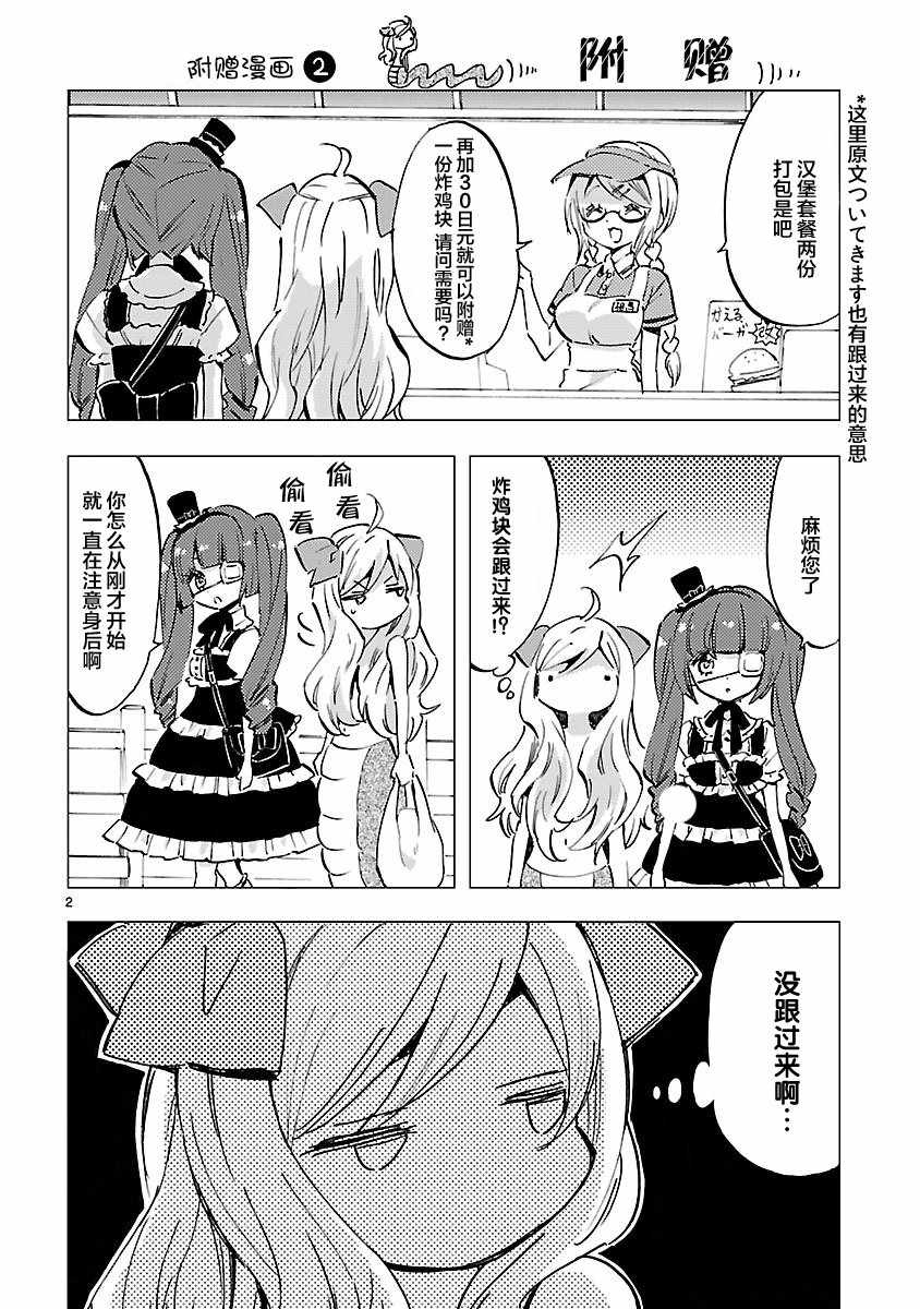 《邪神与厨二病少女》漫画最新章节第7卷免费下拉式在线观看章节第【2】张图片