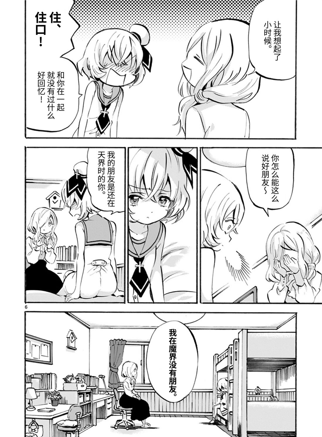 《邪神与厨二病少女》漫画最新章节第167话 她们是好朋友免费下拉式在线观看章节第【6】张图片