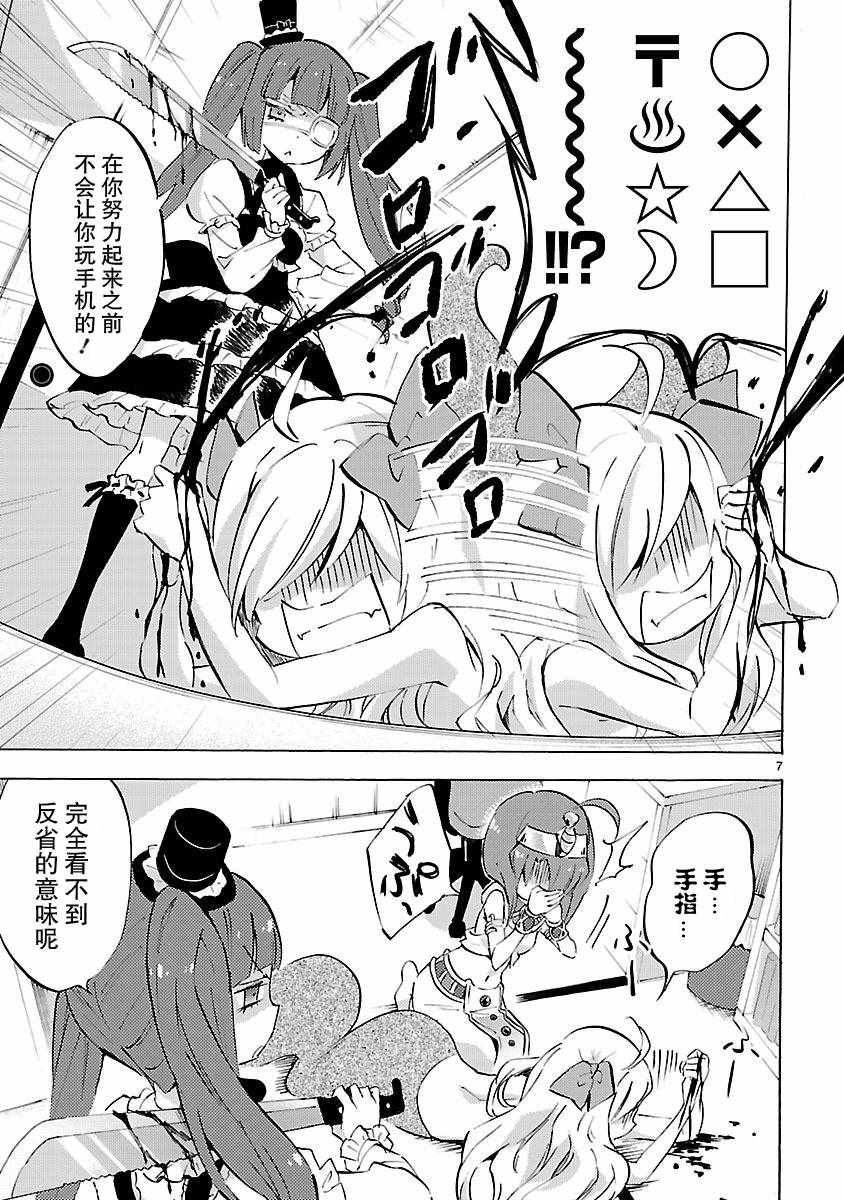 《邪神与厨二病少女》漫画最新章节第81话免费下拉式在线观看章节第【7】张图片