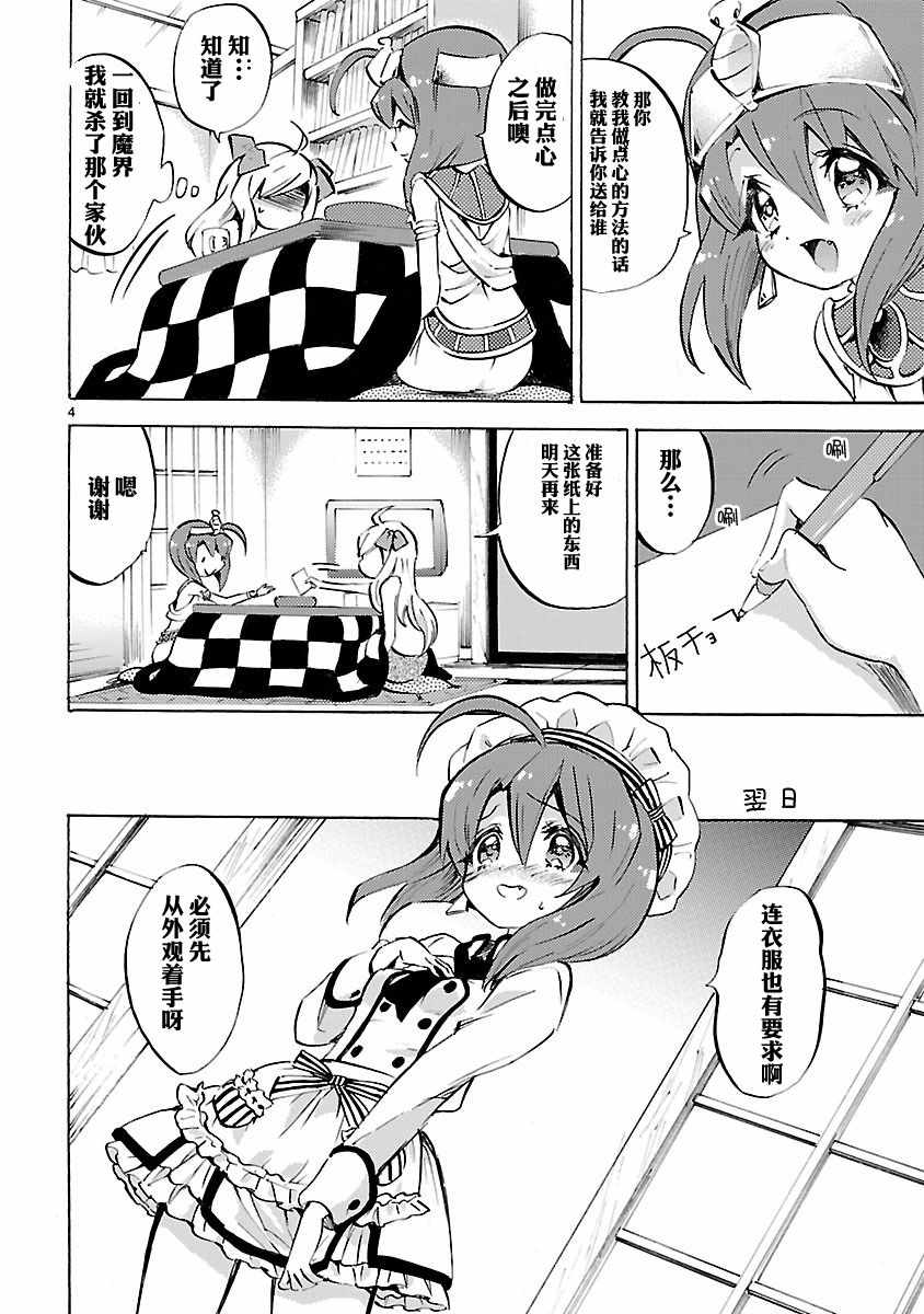 《邪神与厨二病少女》漫画最新章节第89话免费下拉式在线观看章节第【4】张图片