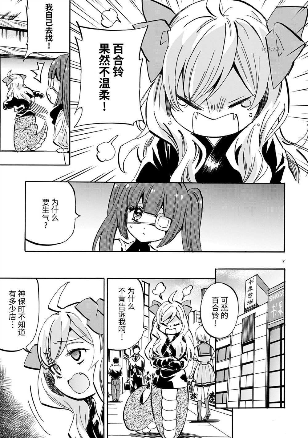 《邪神与厨二病少女》漫画最新章节第202话 试看版免费下拉式在线观看章节第【7】张图片