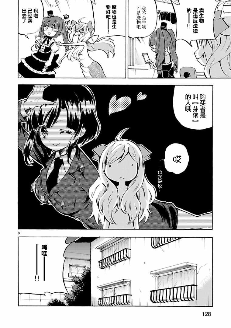 《邪神与厨二病少女》漫画最新章节第107话免费下拉式在线观看章节第【8】张图片