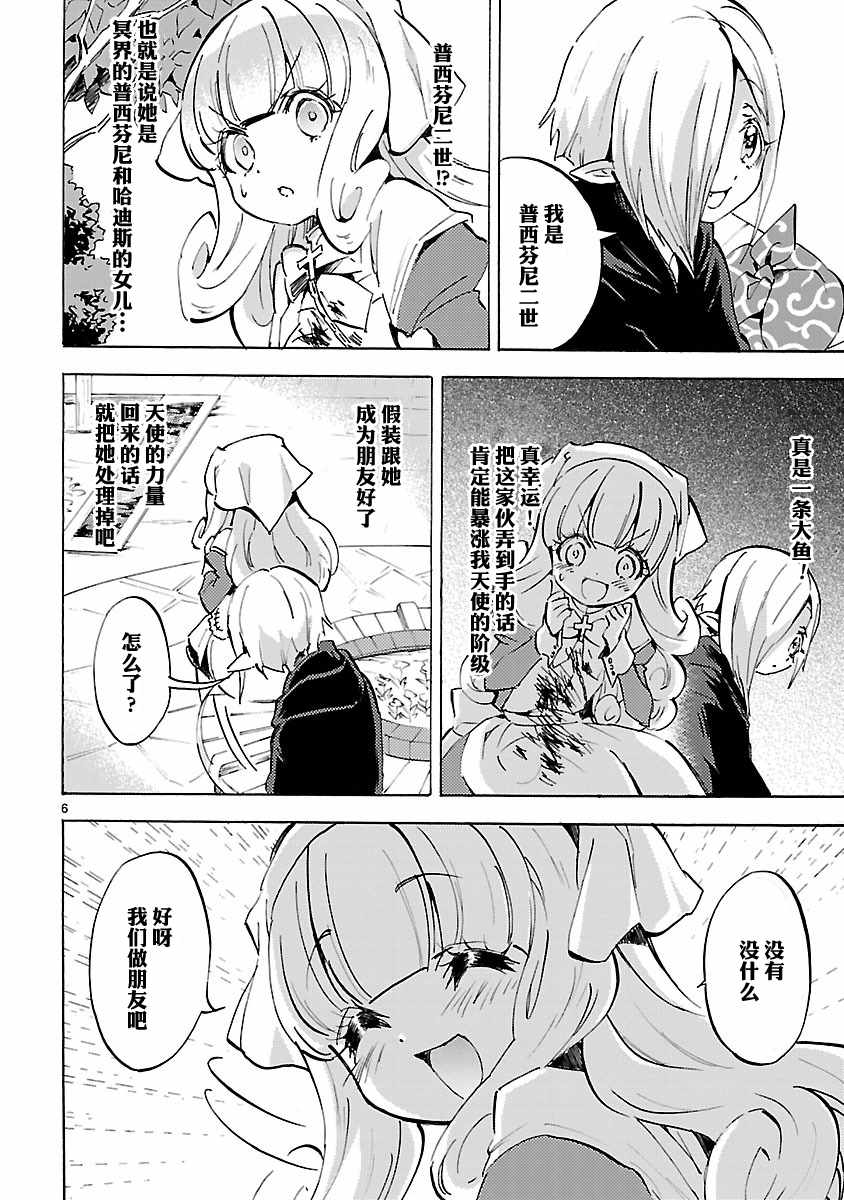 《邪神与厨二病少女》漫画最新章节第90话免费下拉式在线观看章节第【6】张图片