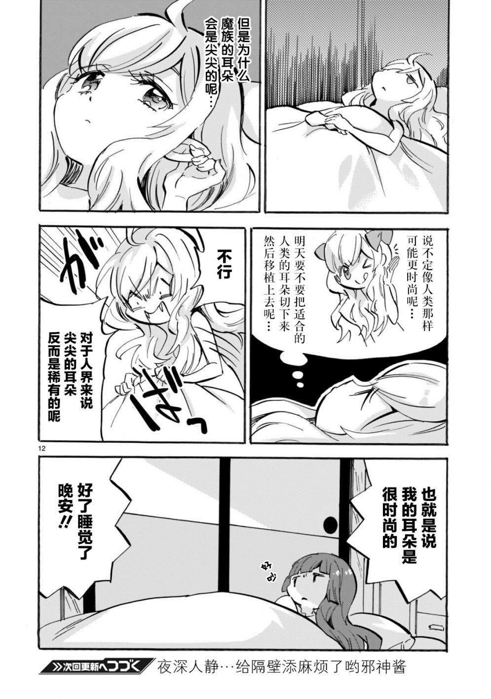 《邪神与厨二病少女》漫画最新章节第160话免费下拉式在线观看章节第【12】张图片