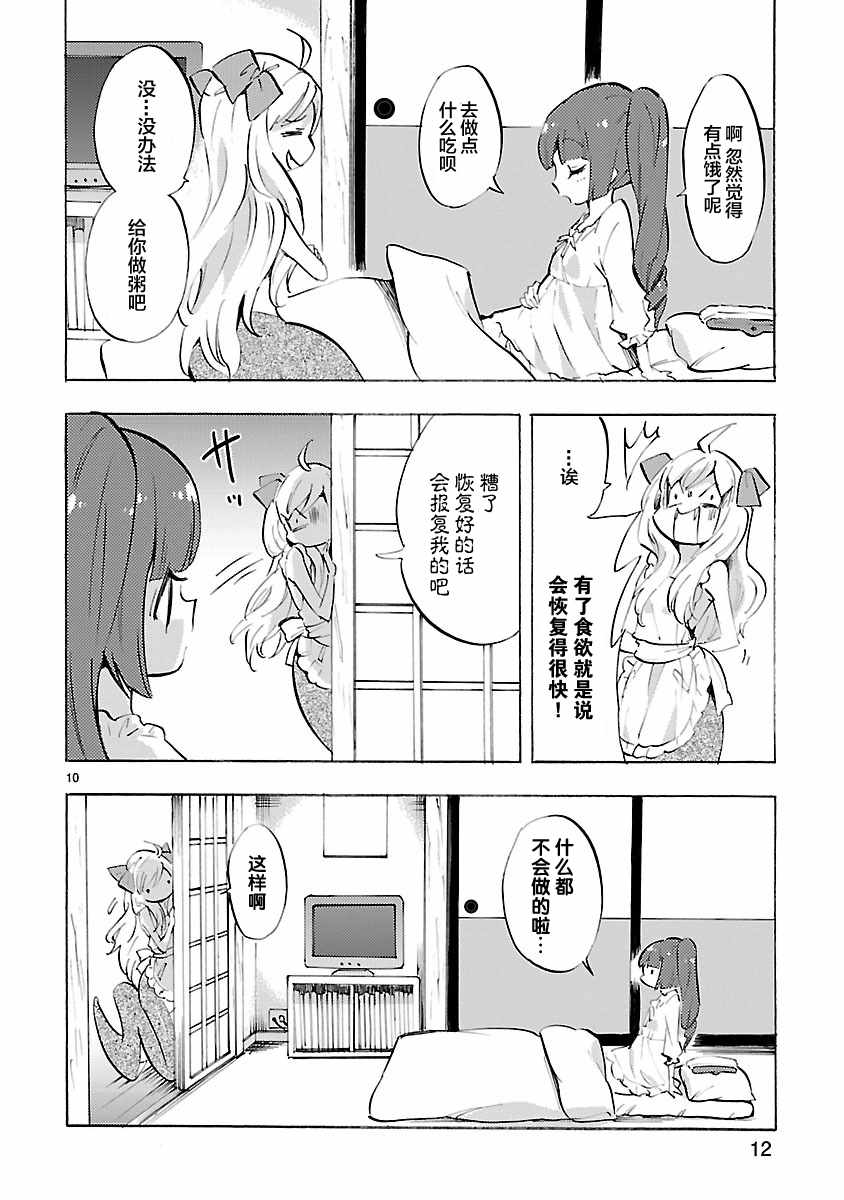 《邪神与厨二病少女》漫画最新章节第74话免费下拉式在线观看章节第【10】张图片