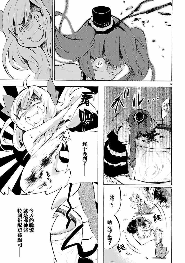 《邪神与厨二病少女》漫画最新章节第105话免费下拉式在线观看章节第【5】张图片