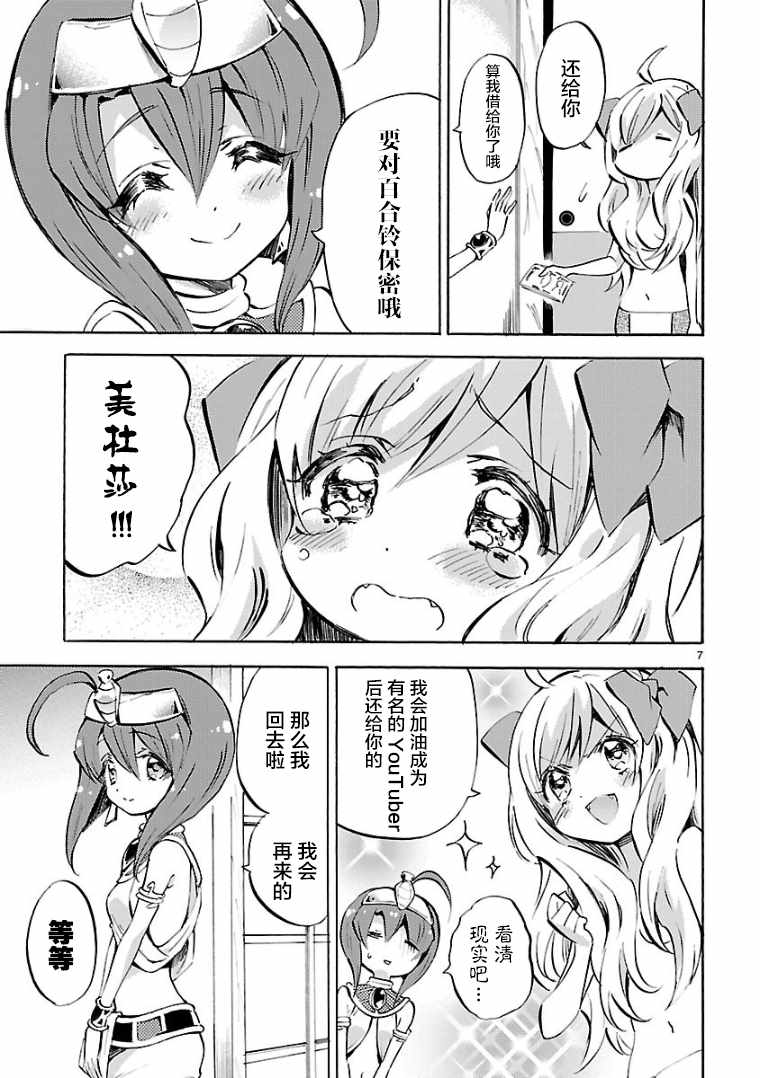 《邪神与厨二病少女》漫画最新章节第115话免费下拉式在线观看章节第【7】张图片