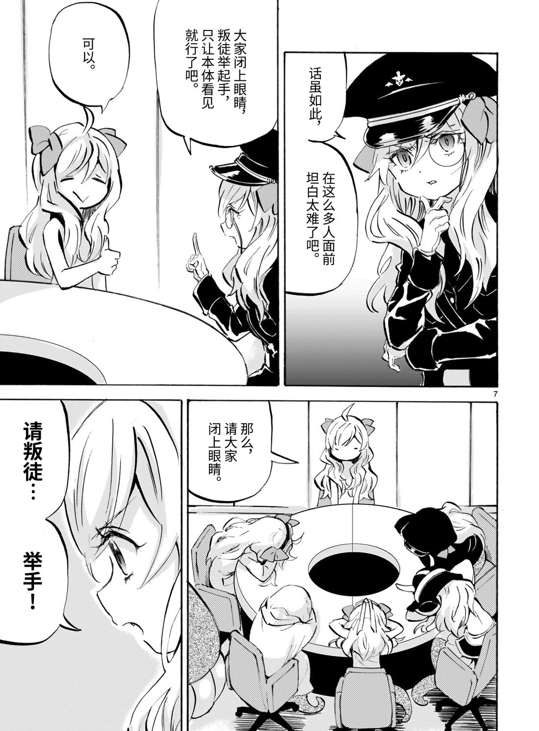 《邪神与厨二病少女》漫画最新章节第169话 谁是叛徒免费下拉式在线观看章节第【7】张图片