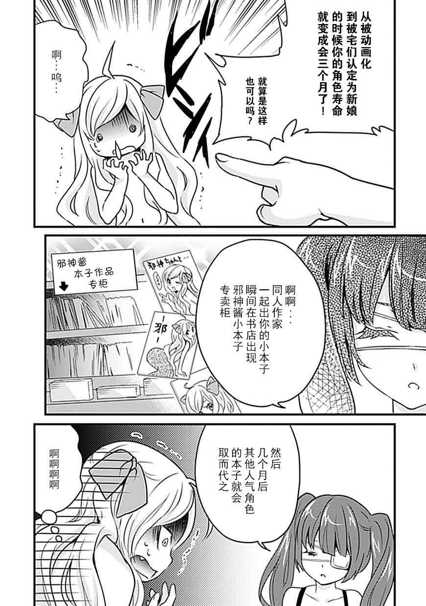 《邪神与厨二病少女》漫画最新章节第7话免费下拉式在线观看章节第【5】张图片