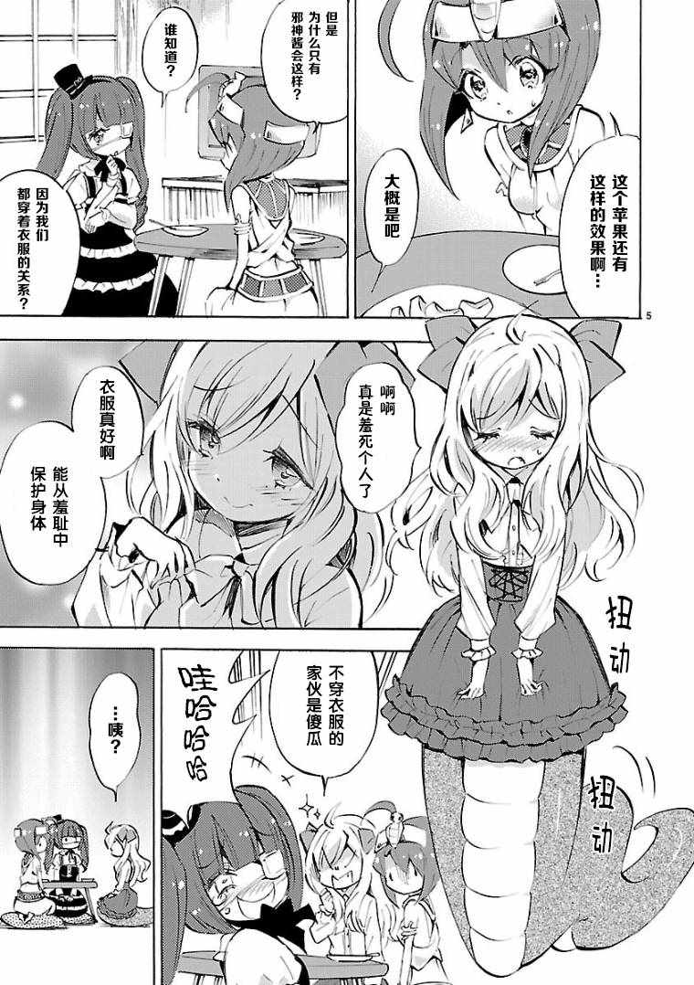 《邪神与厨二病少女》漫画最新章节第98话免费下拉式在线观看章节第【5】张图片