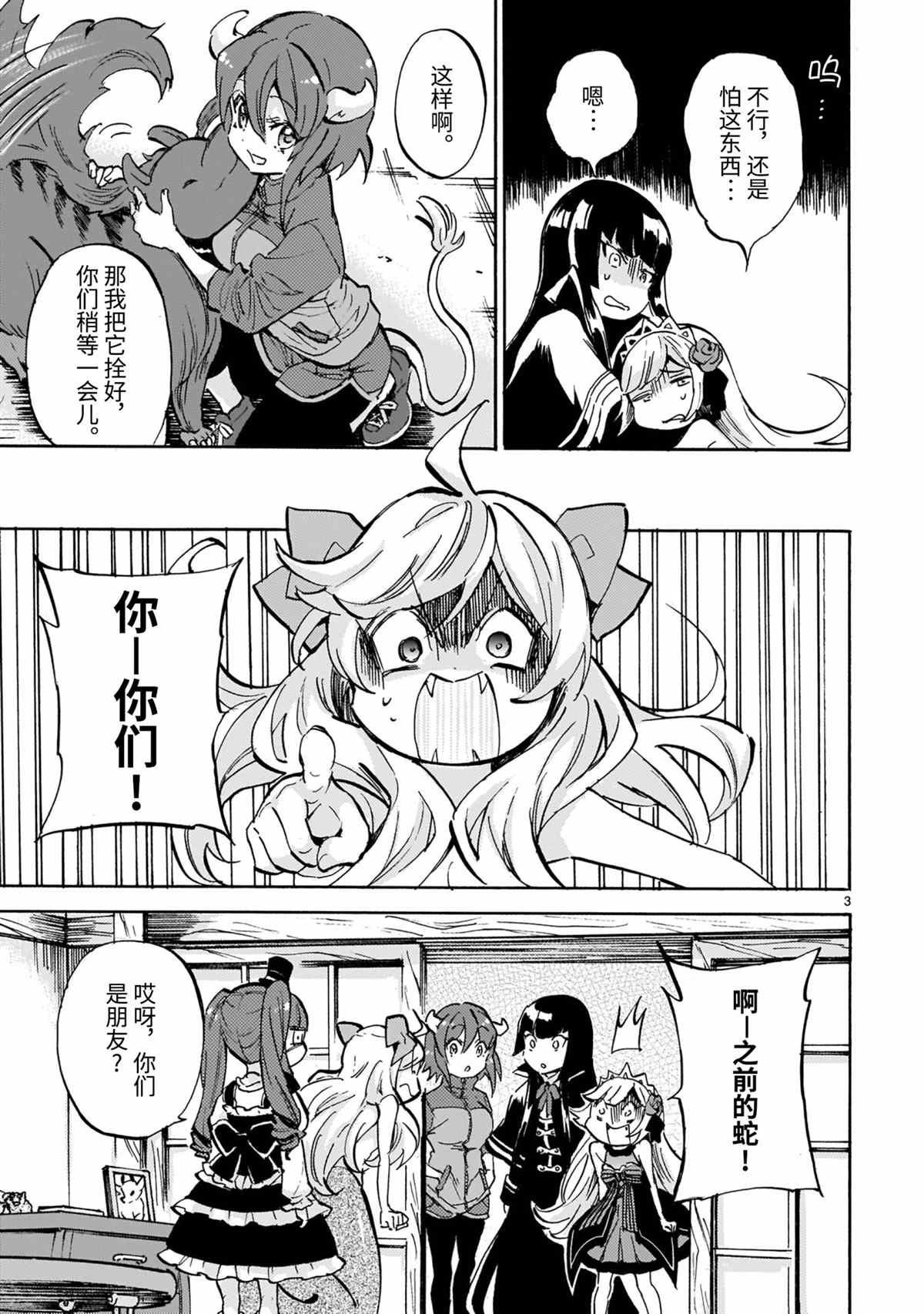 《邪神与厨二病少女》漫画最新章节第193话 试看版免费下拉式在线观看章节第【3】张图片