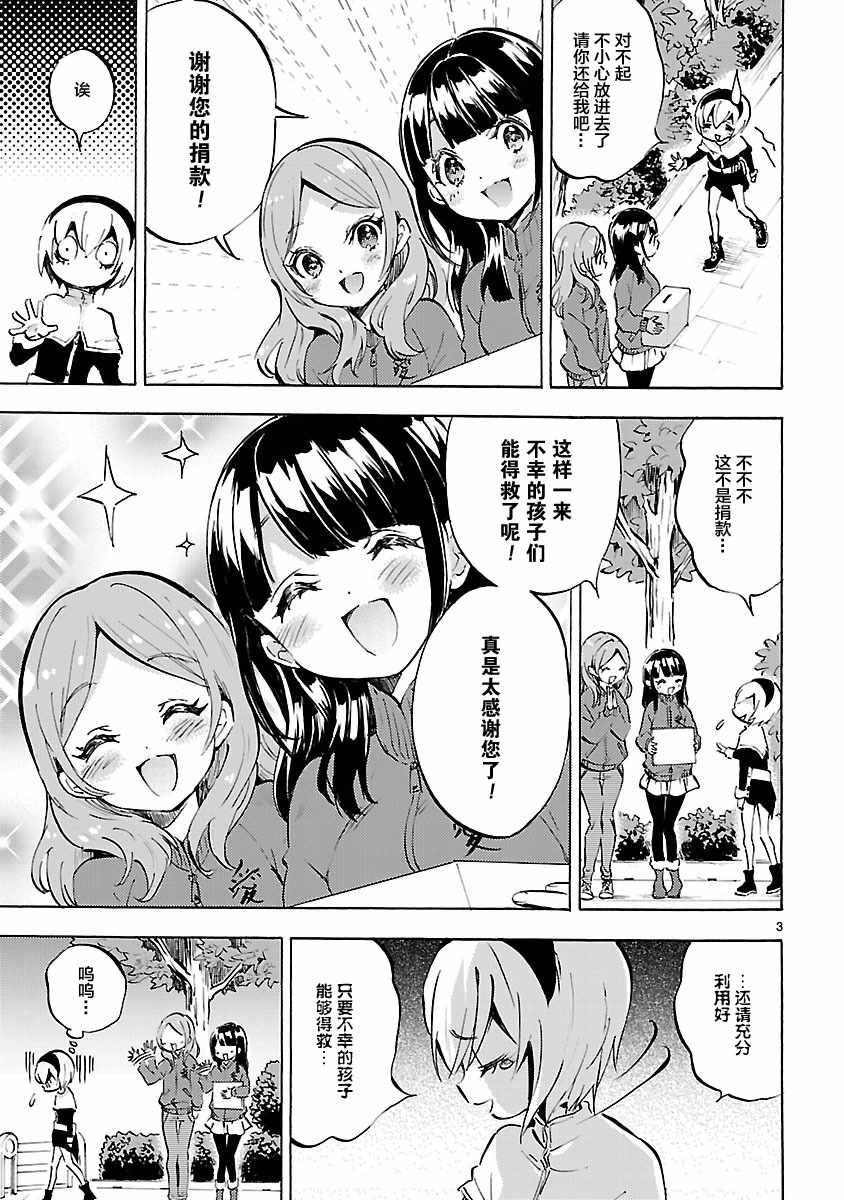 《邪神与厨二病少女》漫画最新章节第92话免费下拉式在线观看章节第【3】张图片