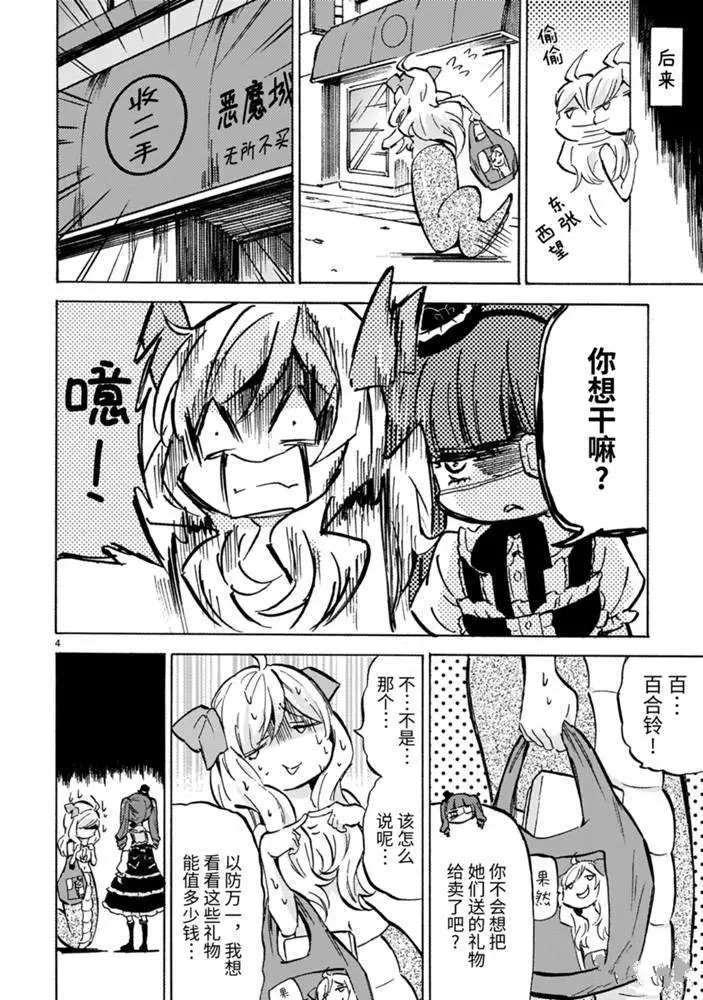 《邪神与厨二病少女》漫画最新章节第178话 贵重的礼物免费下拉式在线观看章节第【4】张图片