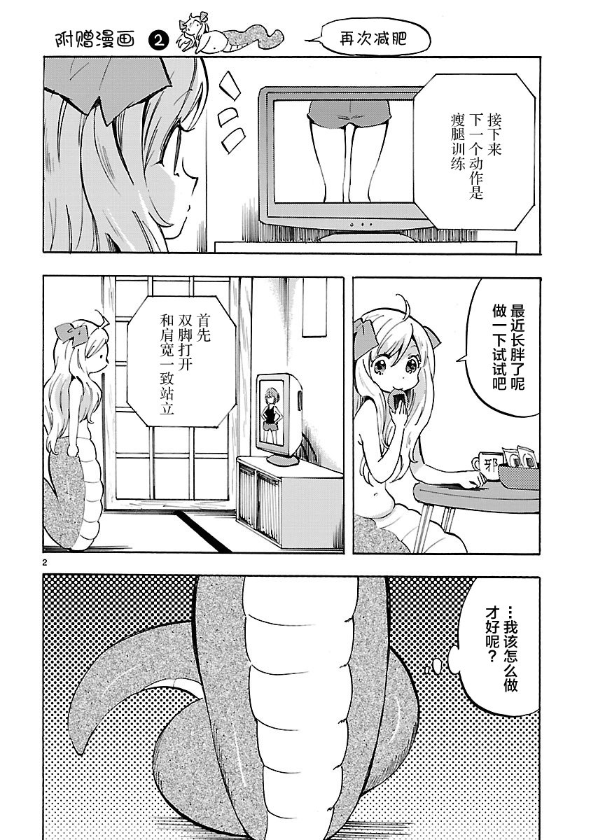 《邪神与厨二病少女》漫画最新章节第6卷免费下拉式在线观看章节第【2】张图片