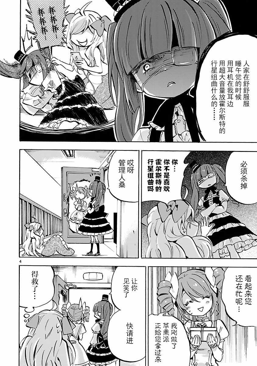 《邪神与厨二病少女》漫画最新章节第136话免费下拉式在线观看章节第【4】张图片