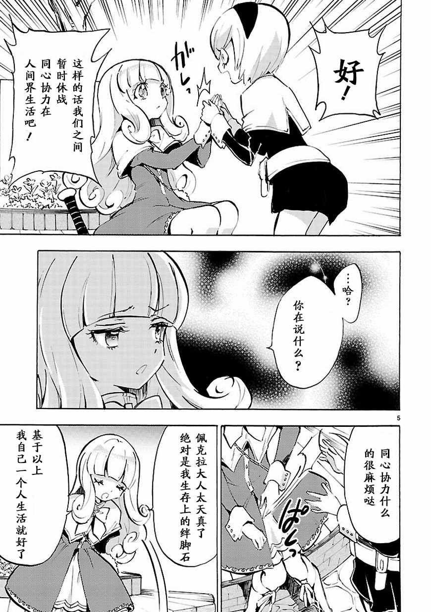 《邪神与厨二病少女》漫画最新章节第55话免费下拉式在线观看章节第【6】张图片