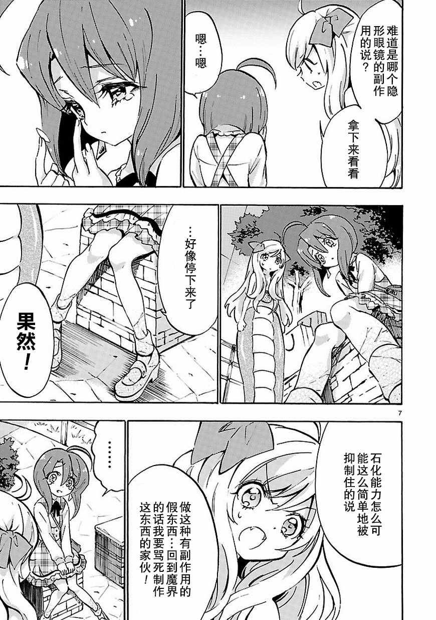 《邪神与厨二病少女》漫画最新章节第45话免费下拉式在线观看章节第【8】张图片