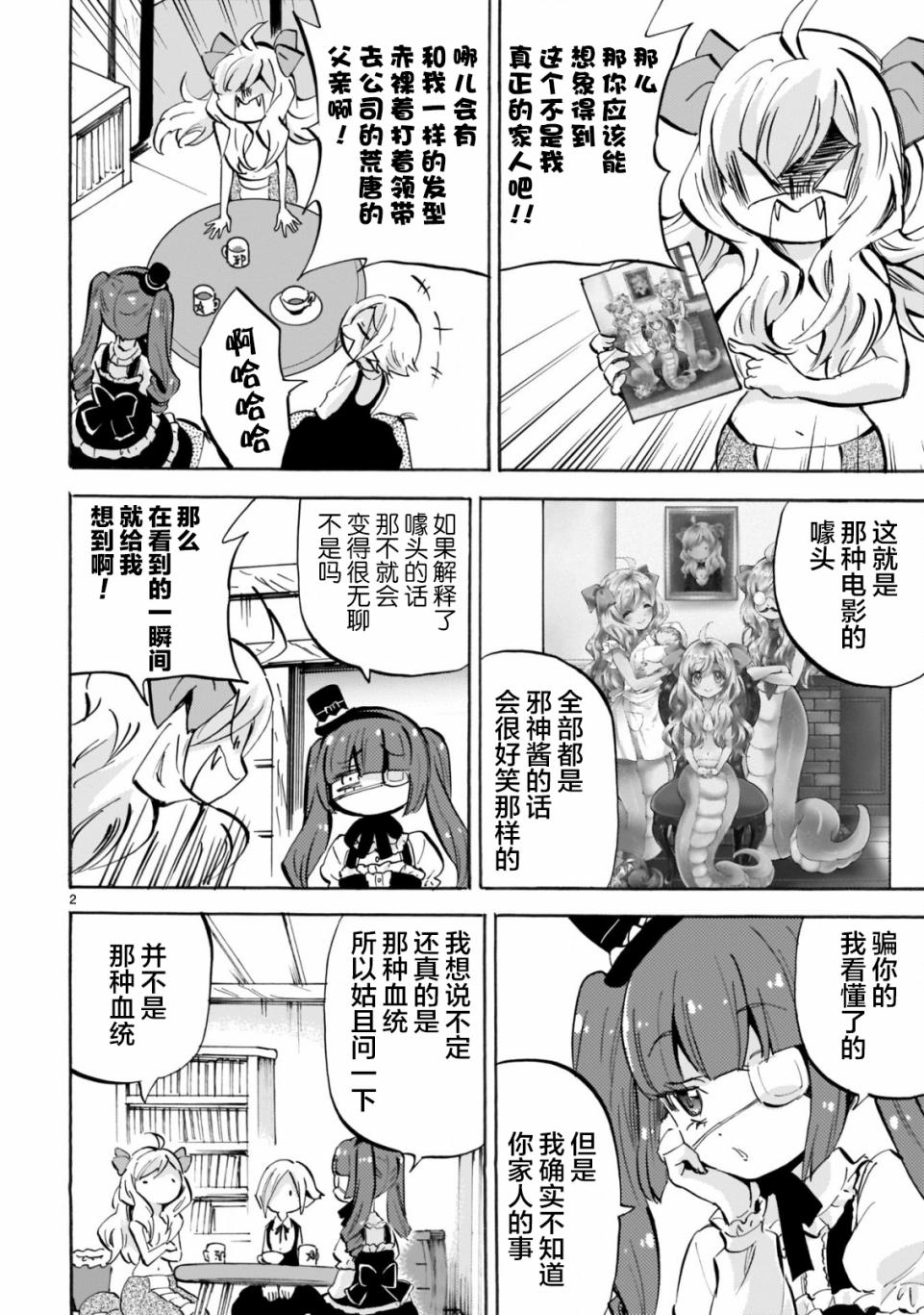 《邪神与厨二病少女》漫画最新章节第154话免费下拉式在线观看章节第【4】张图片