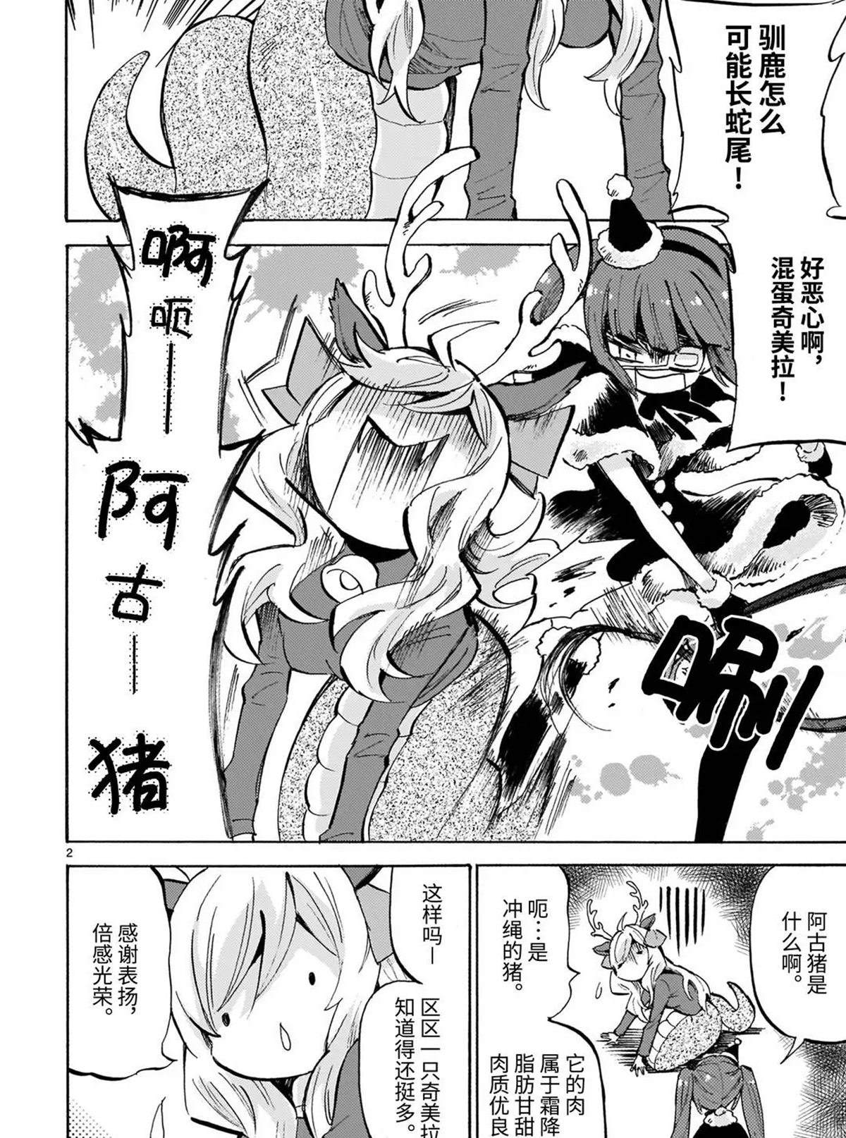 《邪神与厨二病少女》漫画最新章节第182.5话 圣诞番外篇免费下拉式在线观看章节第【2】张图片