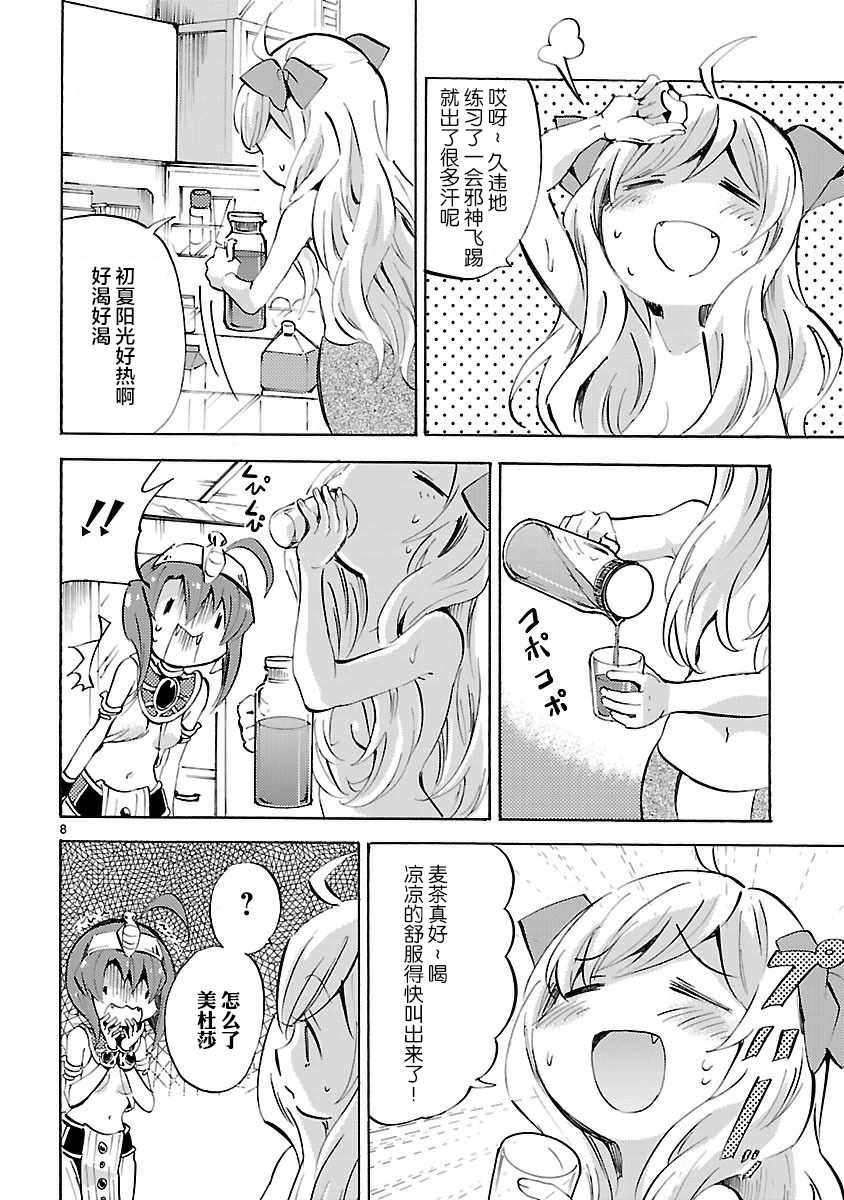 《邪神与厨二病少女》漫画最新章节第124话免费下拉式在线观看章节第【8】张图片