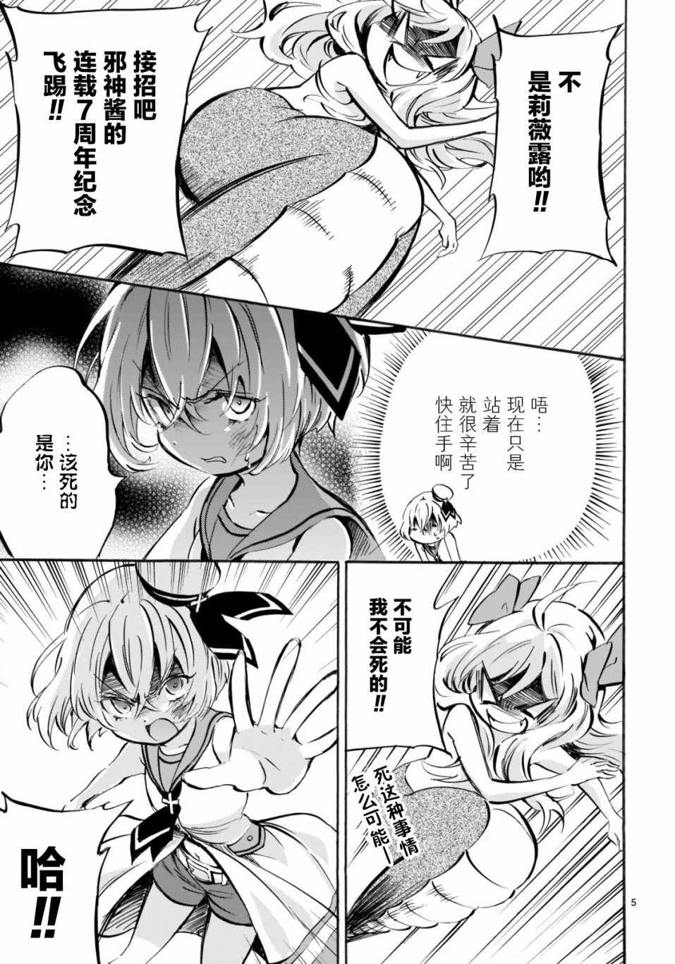 《邪神与厨二病少女》漫画最新章节杂志版145免费下拉式在线观看章节第【5】张图片