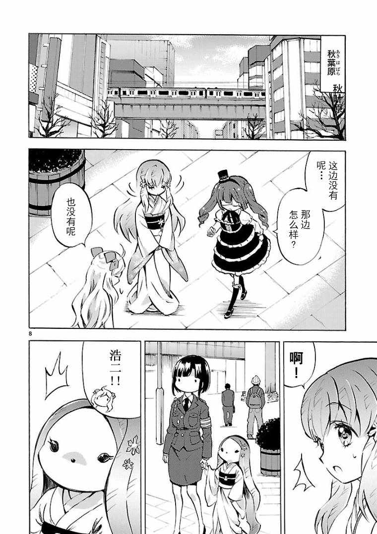 《邪神与厨二病少女》漫画最新章节第118话免费下拉式在线观看章节第【8】张图片