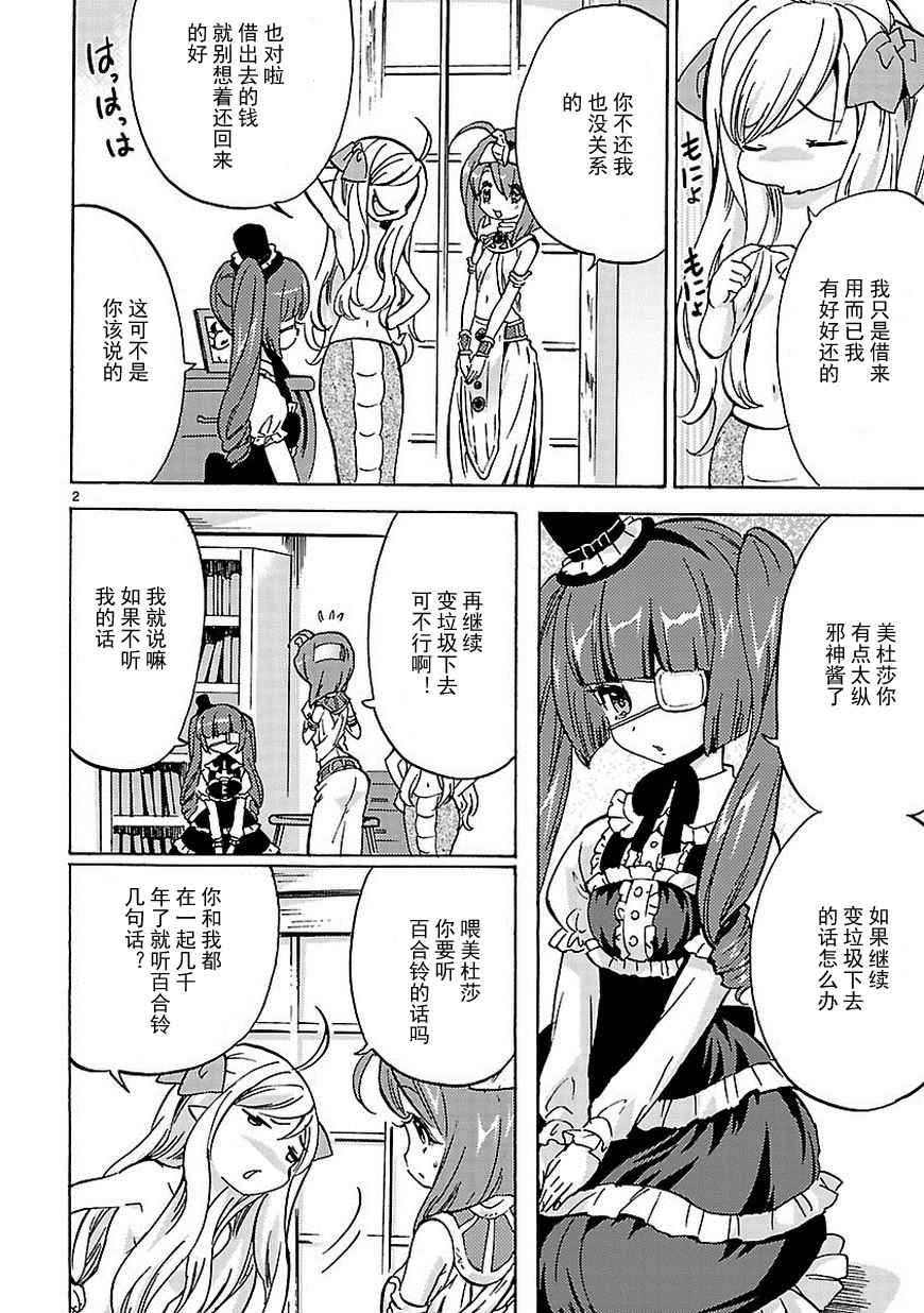 《邪神与厨二病少女》漫画最新章节第24话免费下拉式在线观看章节第【3】张图片