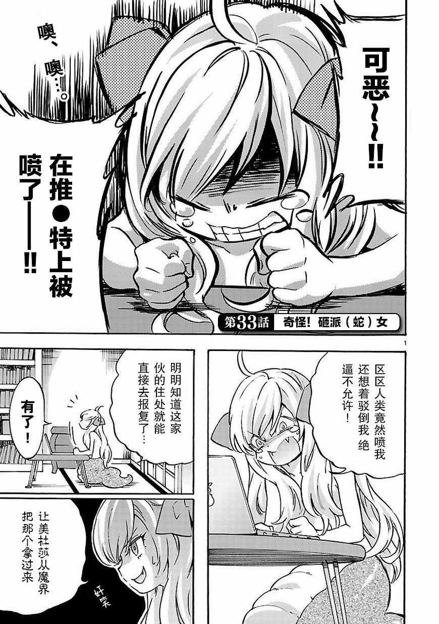 《邪神与厨二病少女》漫画最新章节第33话免费下拉式在线观看章节第【2】张图片