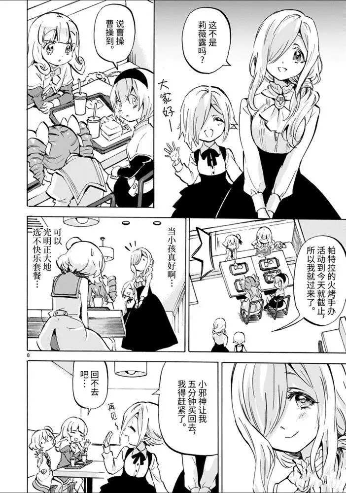 《邪神与厨二病少女》漫画最新章节第174话 火烤手办免费下拉式在线观看章节第【8】张图片