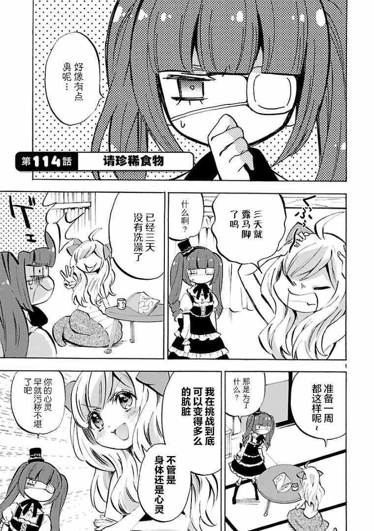 《邪神与厨二病少女》漫画最新章节第114话免费下拉式在线观看章节第【1】张图片