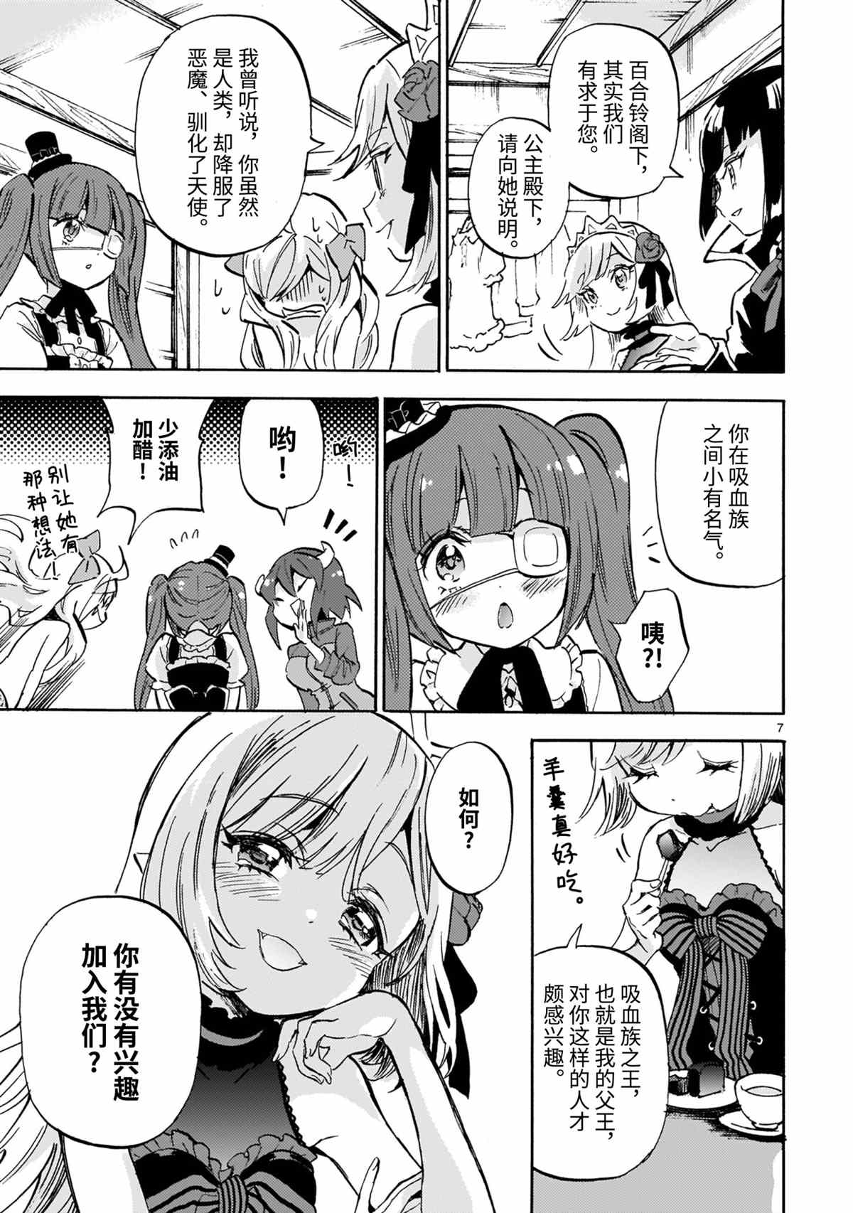 《邪神与厨二病少女》漫画最新章节第193话 试看版免费下拉式在线观看章节第【7】张图片