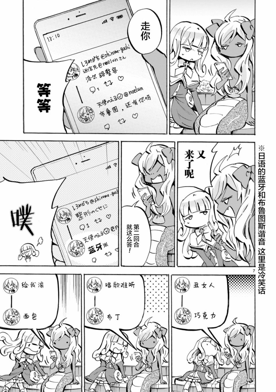 《邪神与厨二病少女》漫画最新章节第153话免费下拉式在线观看章节第【7】张图片