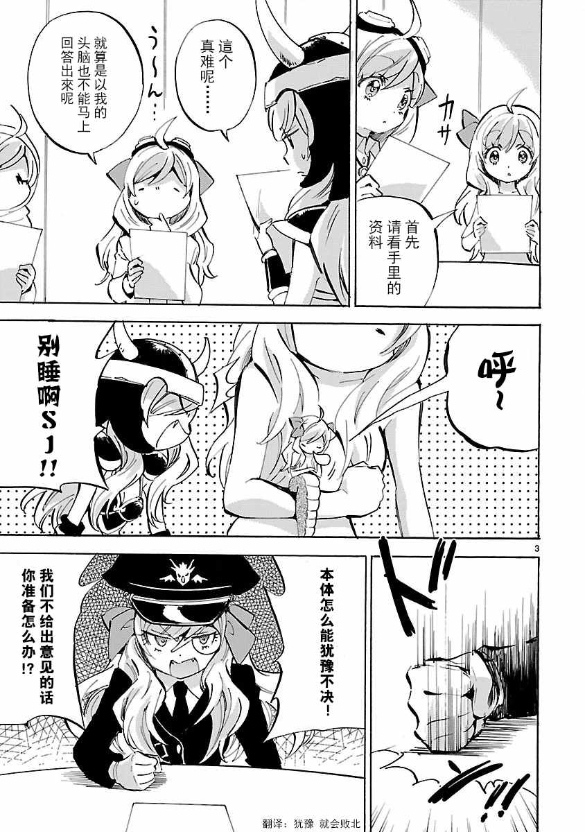 《邪神与厨二病少女》漫画最新章节第135话免费下拉式在线观看章节第【3】张图片