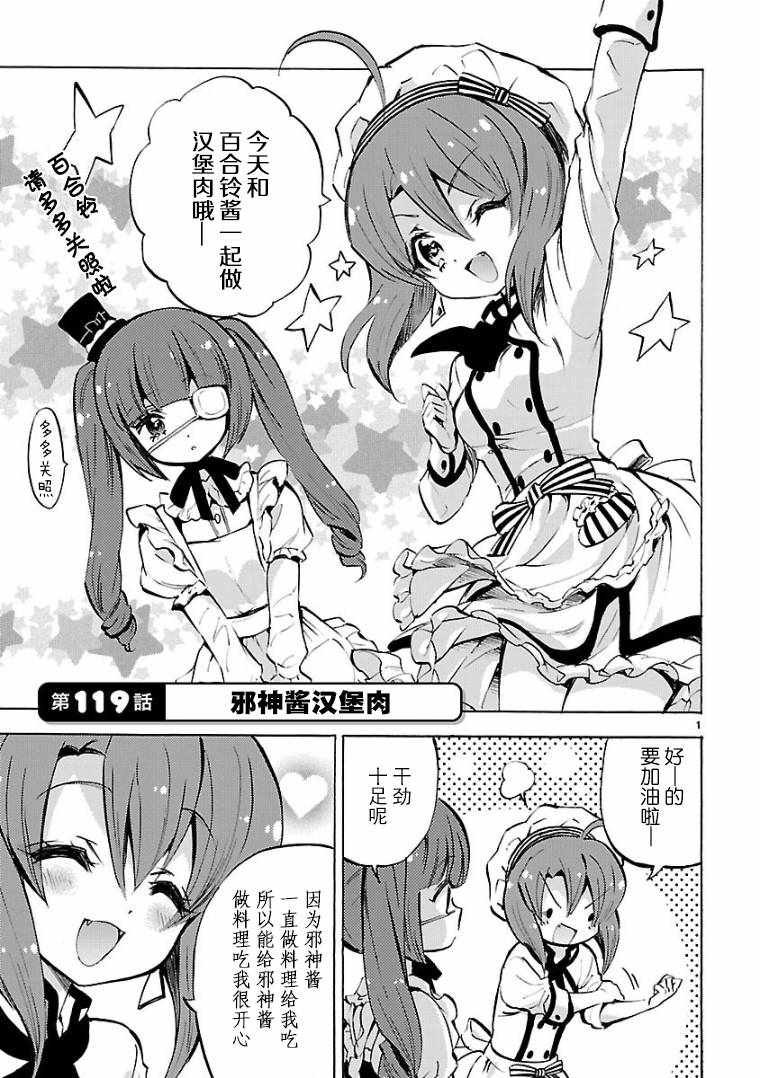 《邪神与厨二病少女》漫画最新章节第119话免费下拉式在线观看章节第【1】张图片