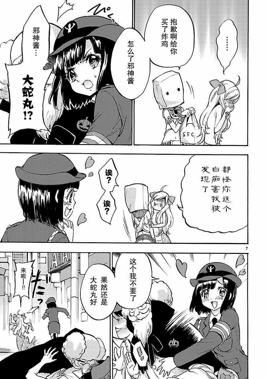 《邪神与厨二病少女》漫画最新章节第34话免费下拉式在线观看章节第【8】张图片