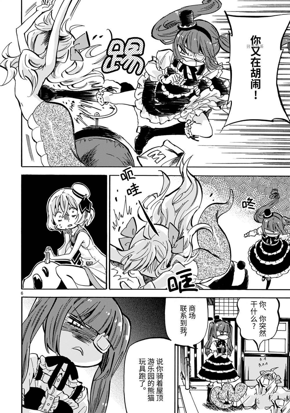 《邪神与厨二病少女》漫画最新章节第207话 试看版免费下拉式在线观看章节第【6】张图片